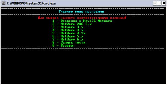 Курсовая - Программирование на DOS, тема: Novell NetWare